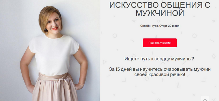 [Надежда Трофимова] [Онлайн Трон] Искусство общени_0.png